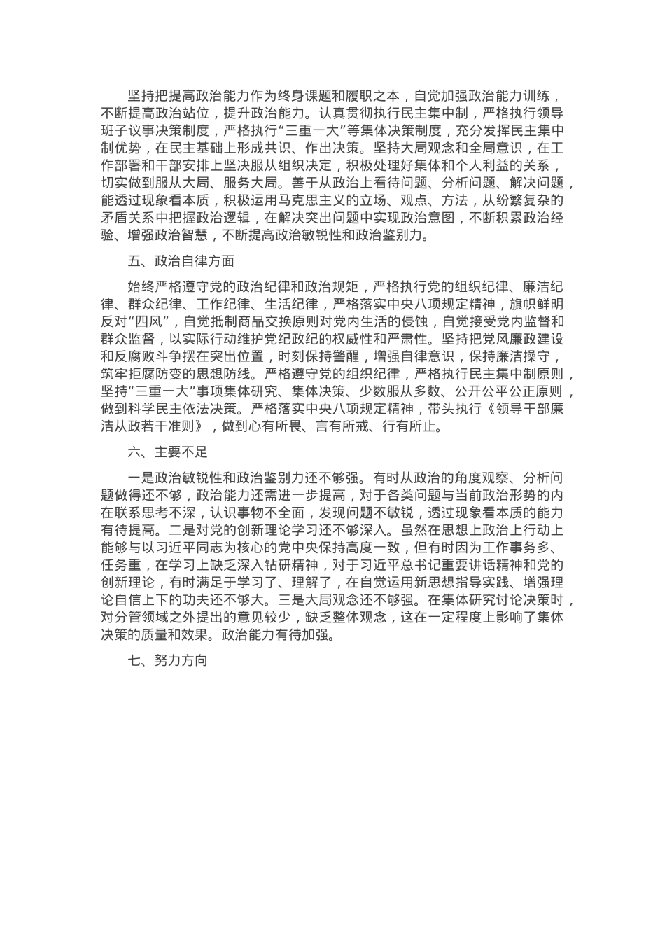 2024年度领导干部个人政治画像报告.docx_第2页