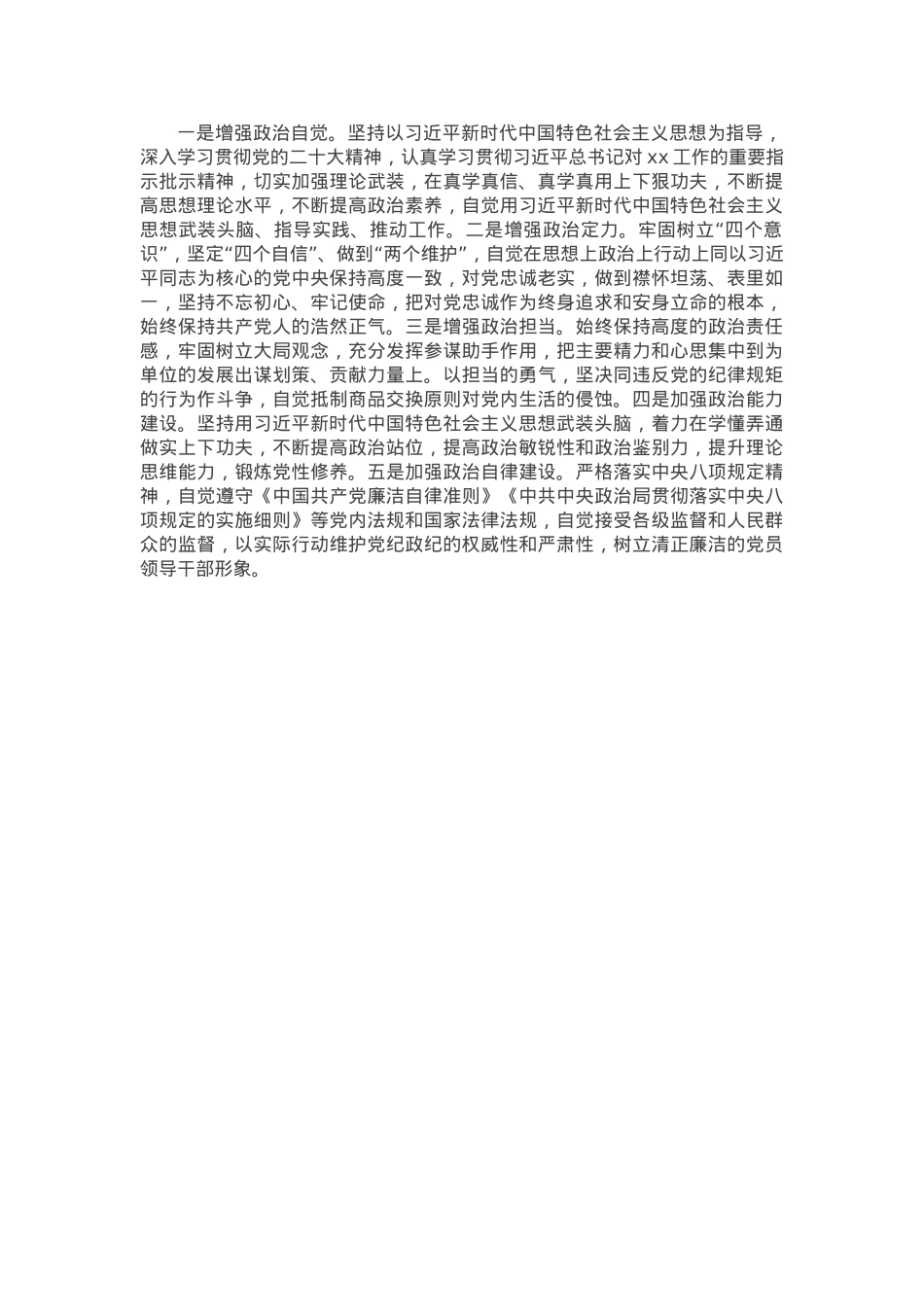 2024年度领导干部个人政治画像报告.docx_第3页