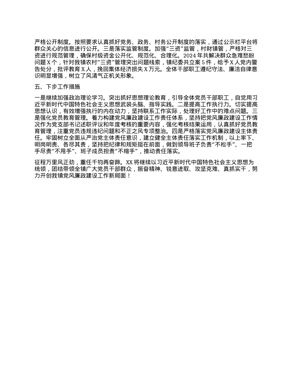 2024年度落实全面从严治X主体责任工作情况报告.docx_第2页