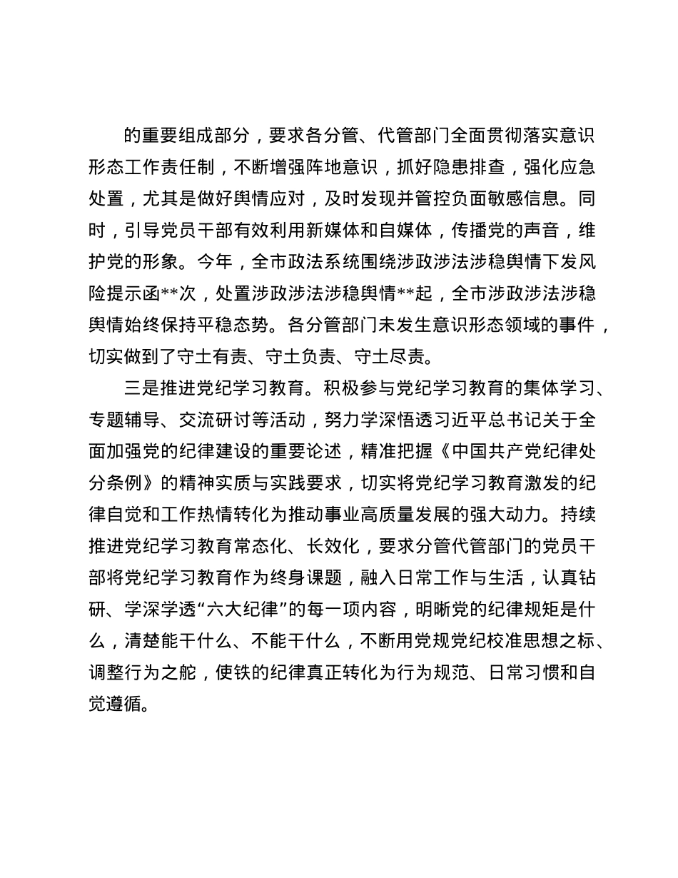 2024年度落实全面从严治X主体责任和X风廉政建设责任制“一岗双责”情况述责述廉报告(1).docx_第2页