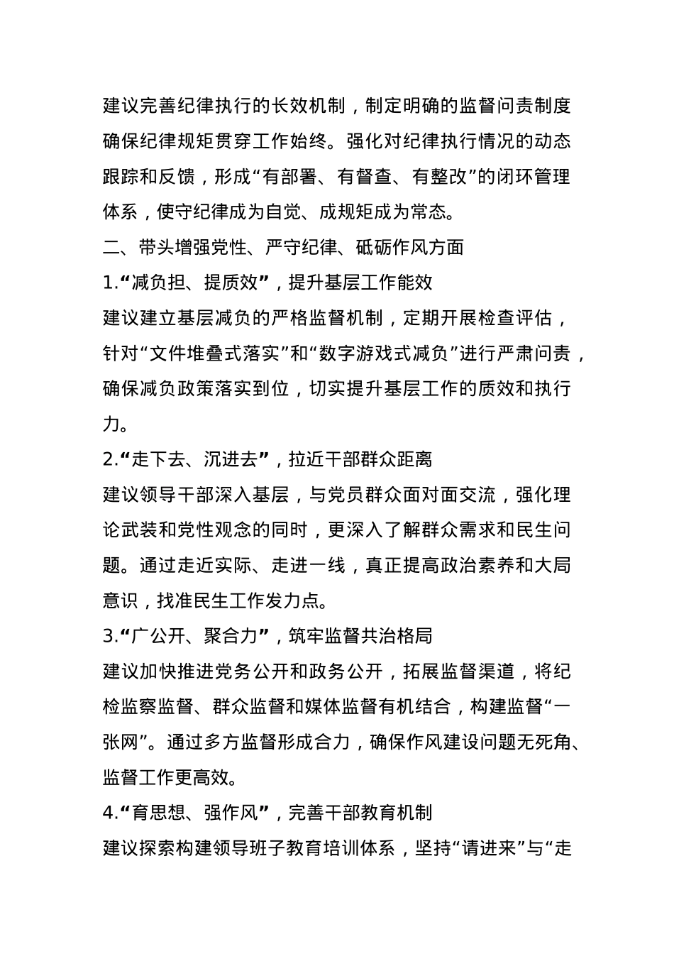 2024年度民主生活会对领导班子及班子成员的意见及建议(1).docx_第2页