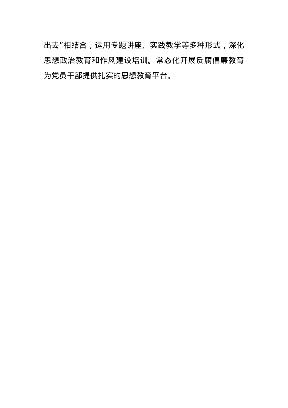 2024年度民主生活会对领导班子及班子成员的意见及建议(1).docx_第3页