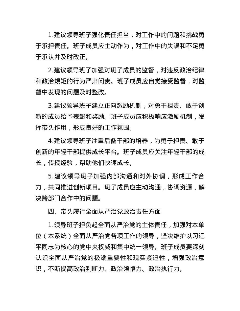 2024年度民主生活会对领导班子及班子成员的意见建议(1).docx_第3页