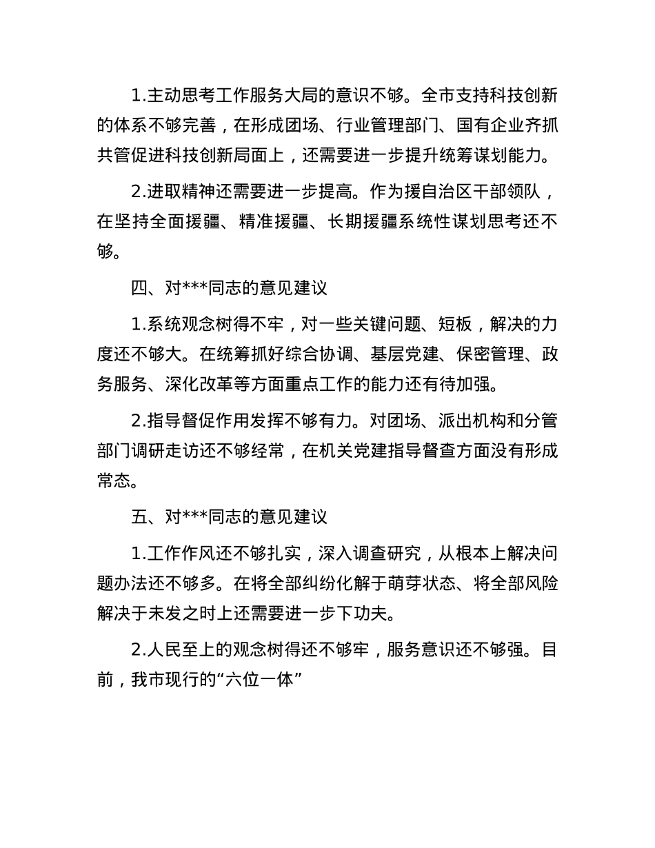 2024年度民主生活会互提意见汇总（对其他同志）(1).docx_第2页