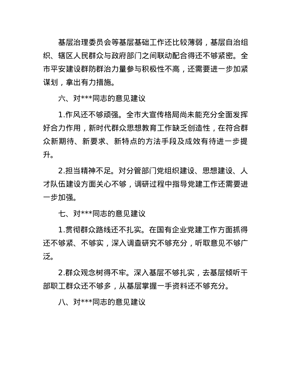 2024年度民主生活会互提意见汇总（对其他同志）(1).docx_第3页