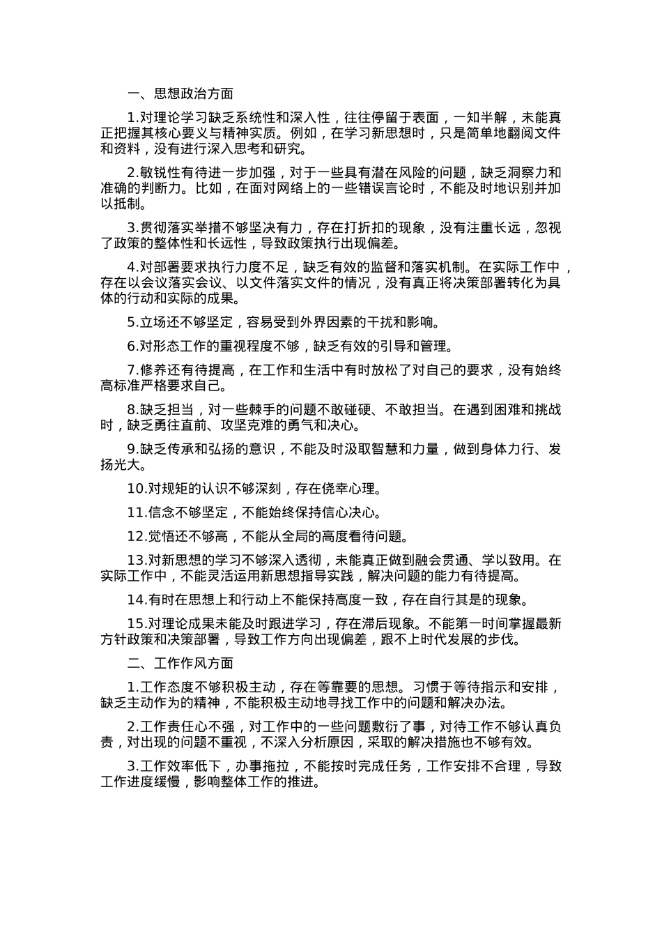 2024年度民主生活会意见建议（4个方面55 条）(1).docx_第1页