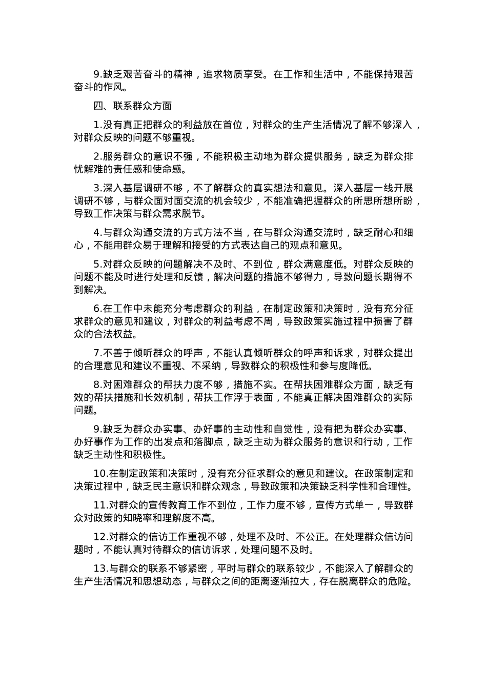 2024年度民主生活会意见建议（4个方面55 条）(1).docx_第3页