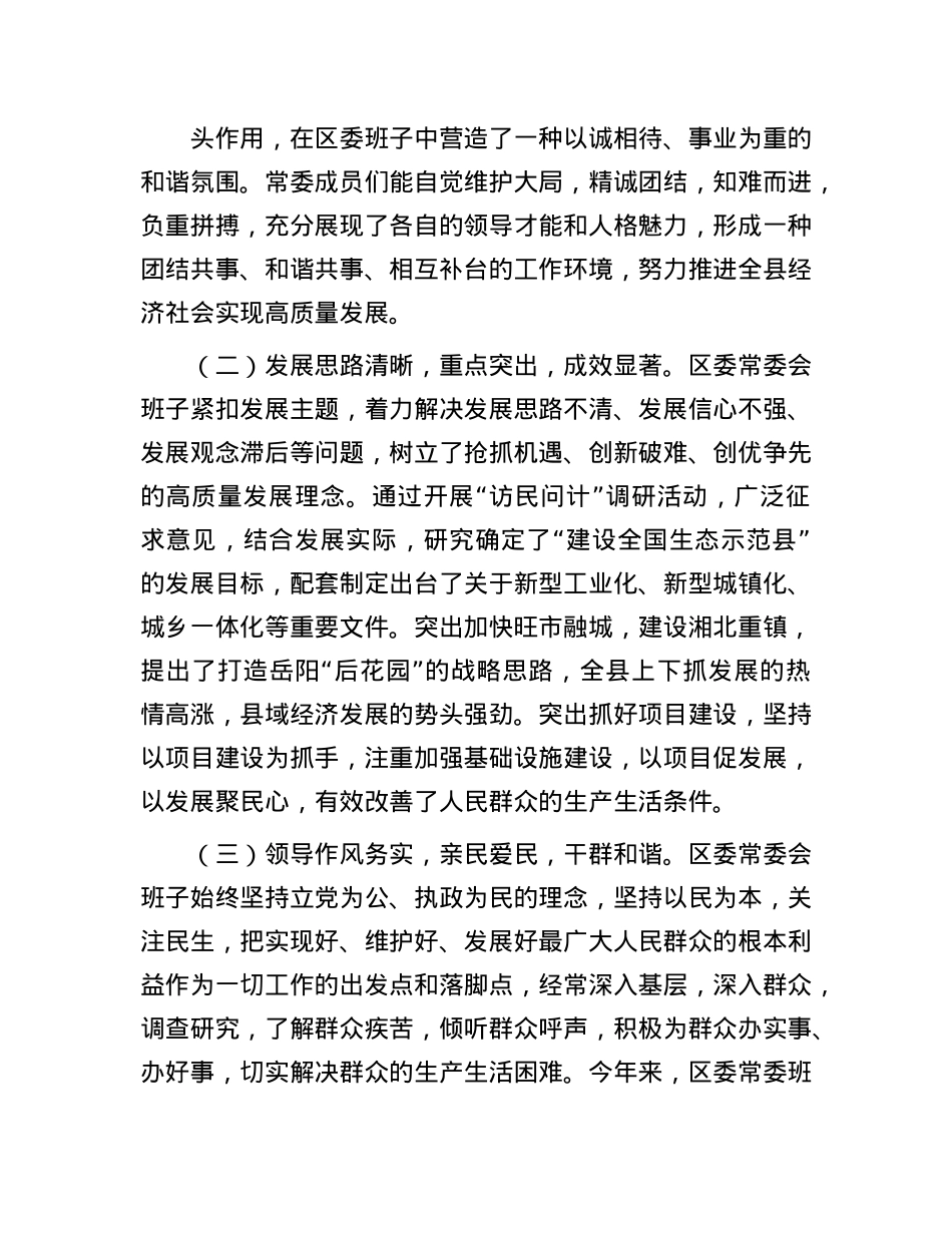2024年度民主生活会征求意见情况综合报告.docx_第2页