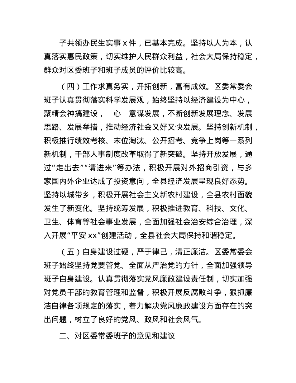 2024年度民主生活会征求意见情况综合报告.docx_第3页