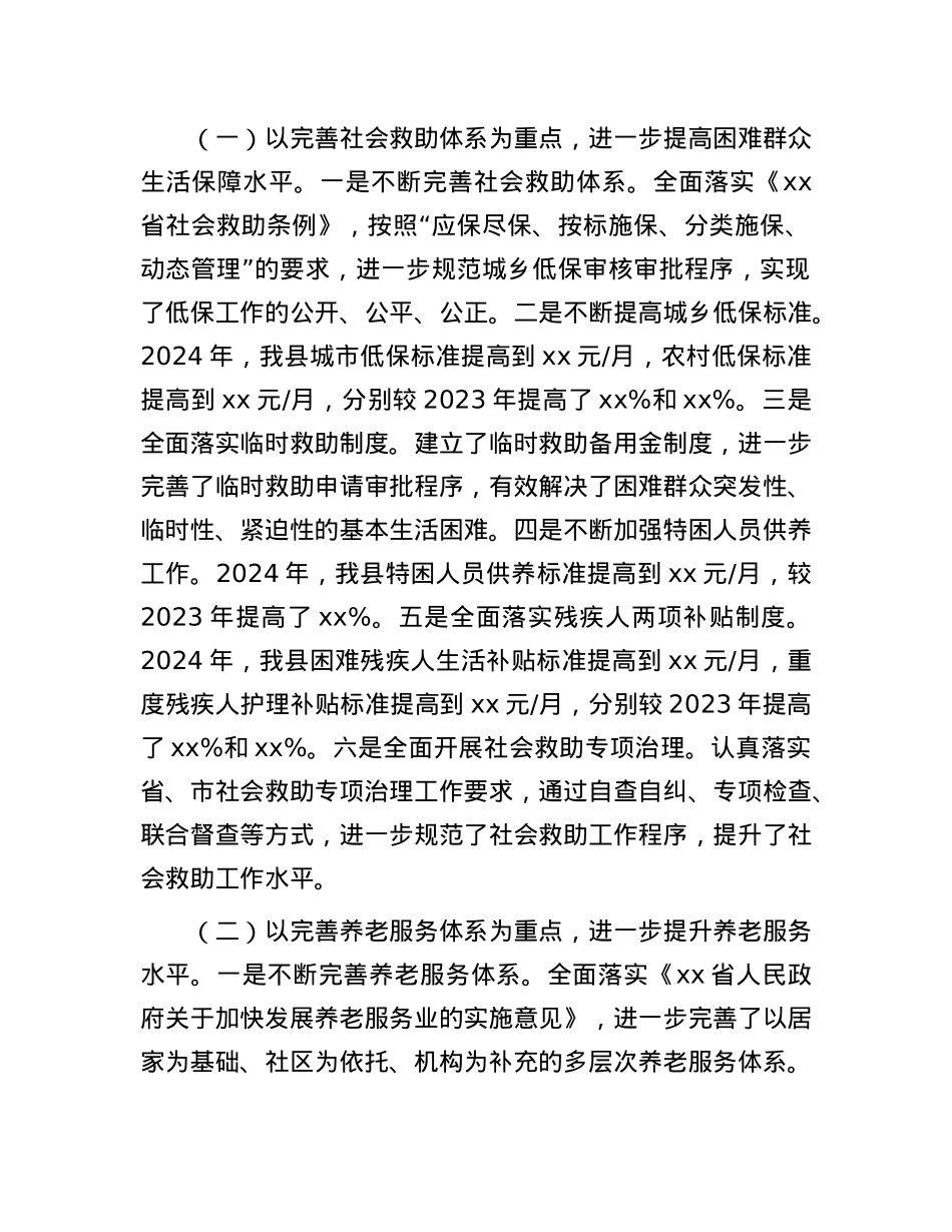 2024年度某局领导干部个人述职述廉报告(1).docx_第2页