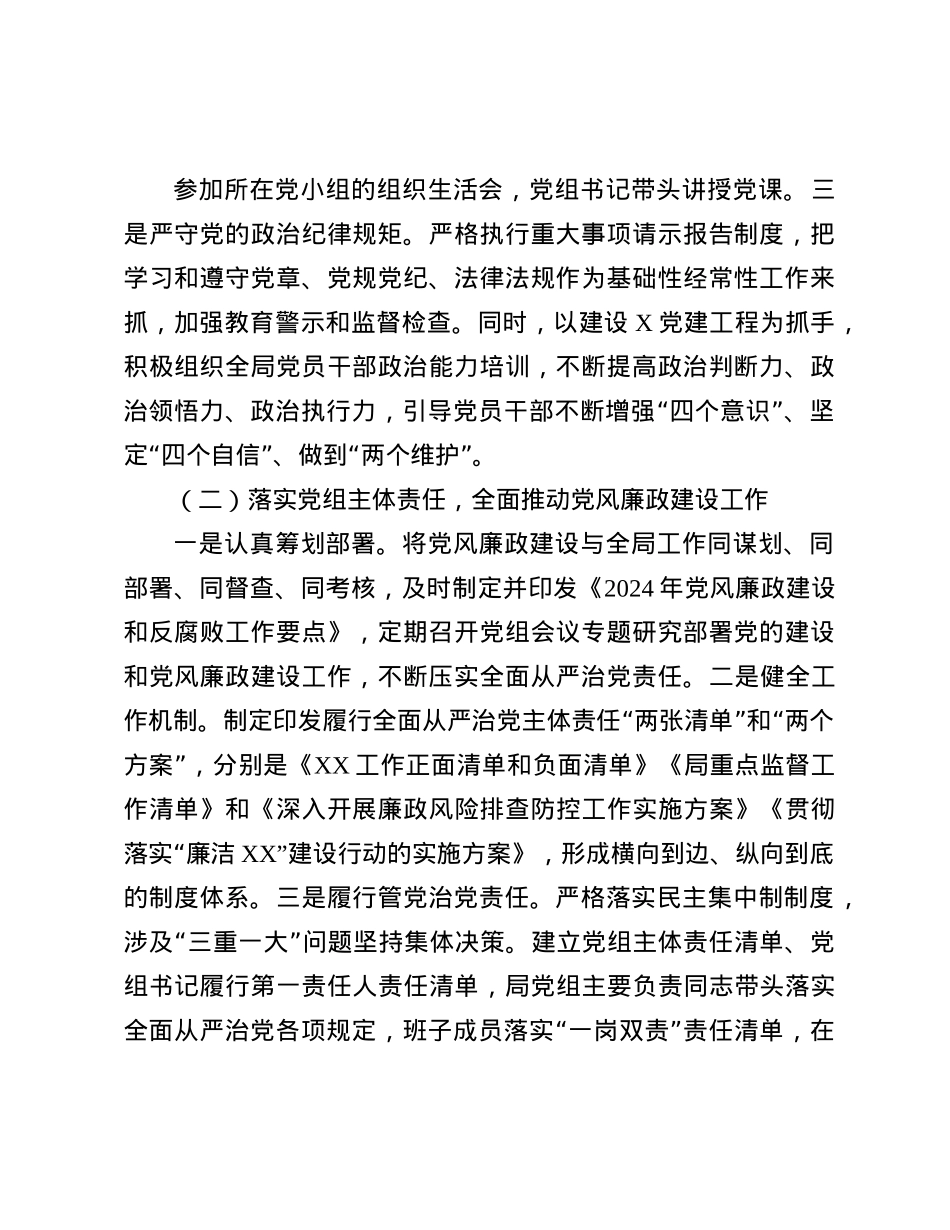 2024年度区局落实全面从严治X主体责任情况的报告(1).docx_第2页