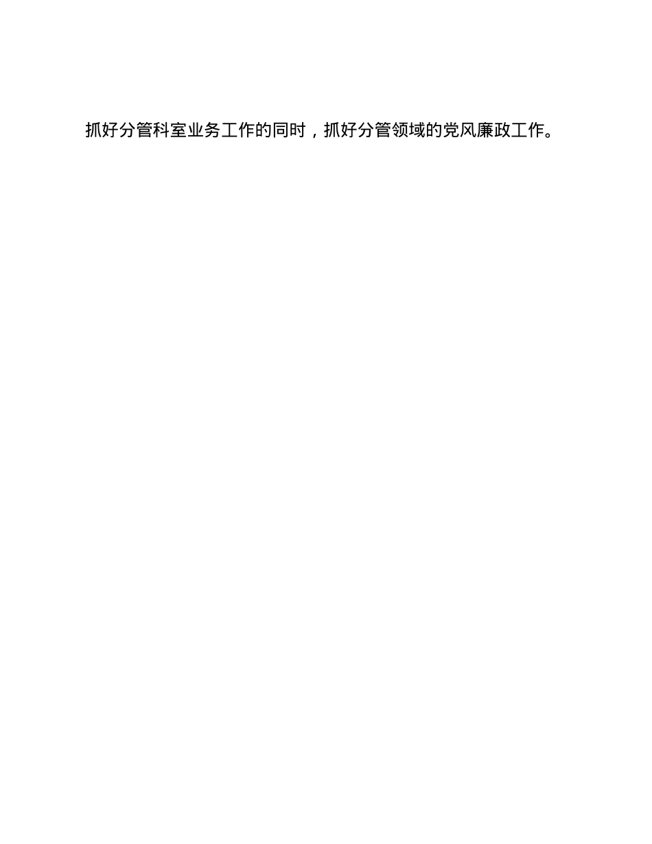 2024年度区局落实全面从严治X主体责任情况的报告(1).docx_第3页