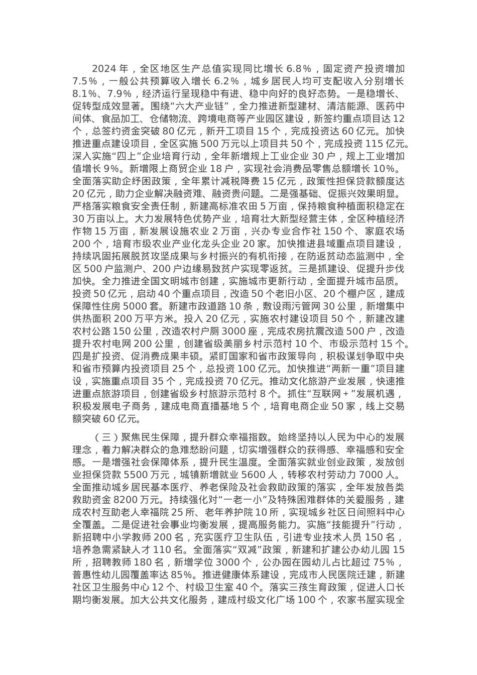 2024年度区长个人述职述德述廉报告.docx_第2页
