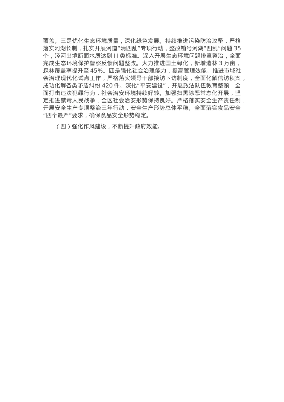 2024年度区长个人述职述德述廉报告.docx_第3页