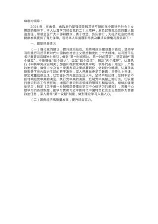 2024年度区长个人述职述德述廉报告.docx