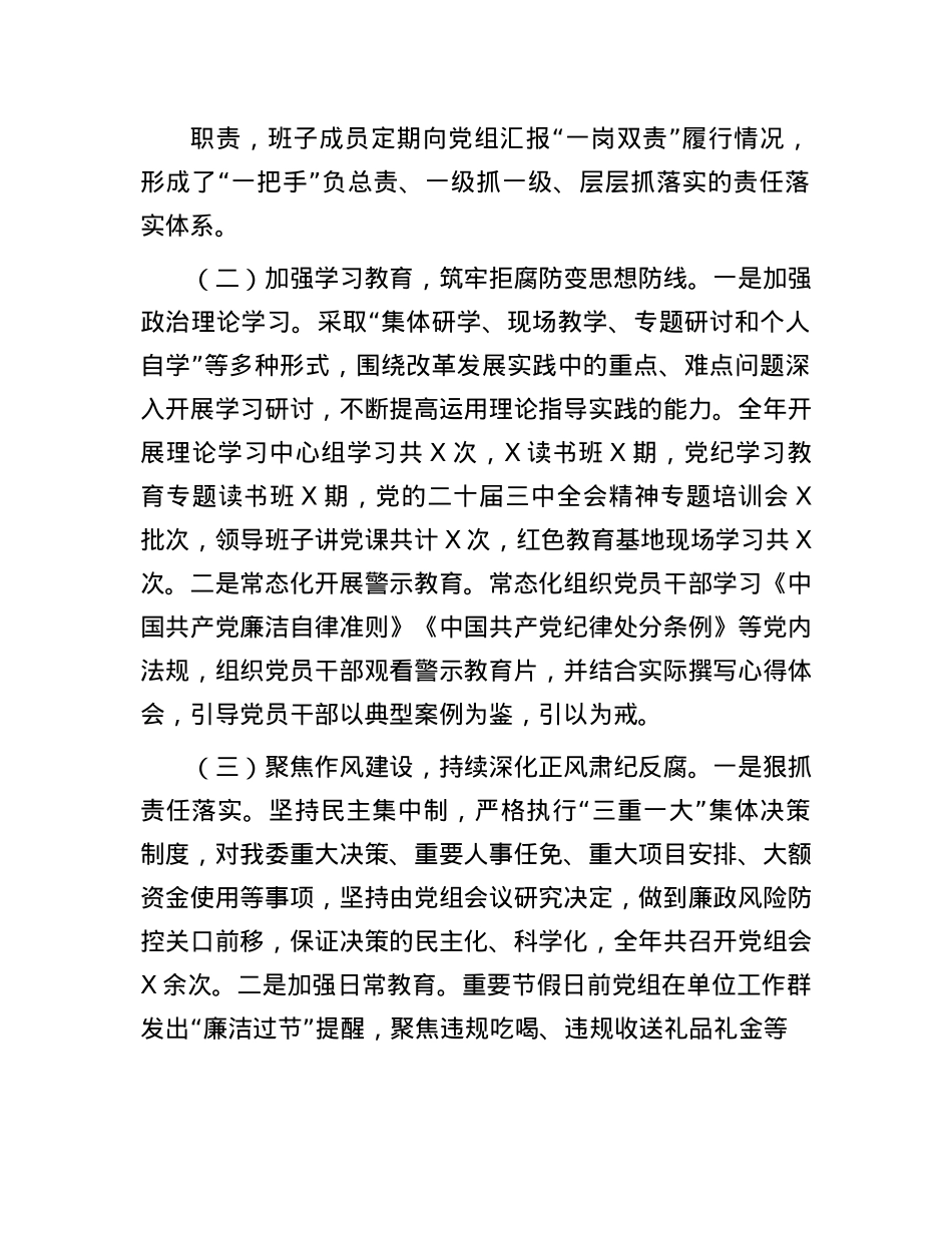 2024年度市局廉政风险防控等级自评报告(1).docx_第2页