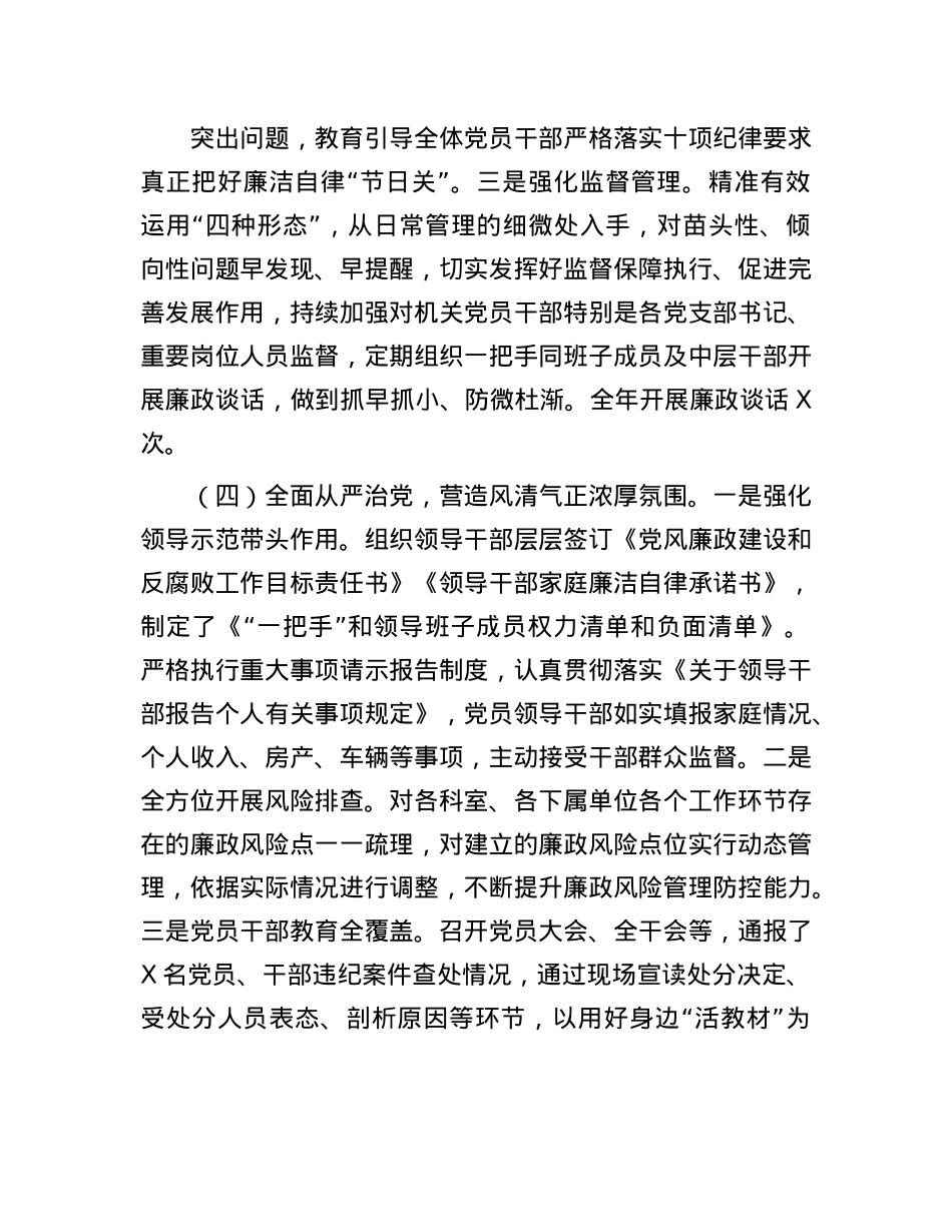 2024年度市局廉政风险防控等级自评报告(1).docx_第3页