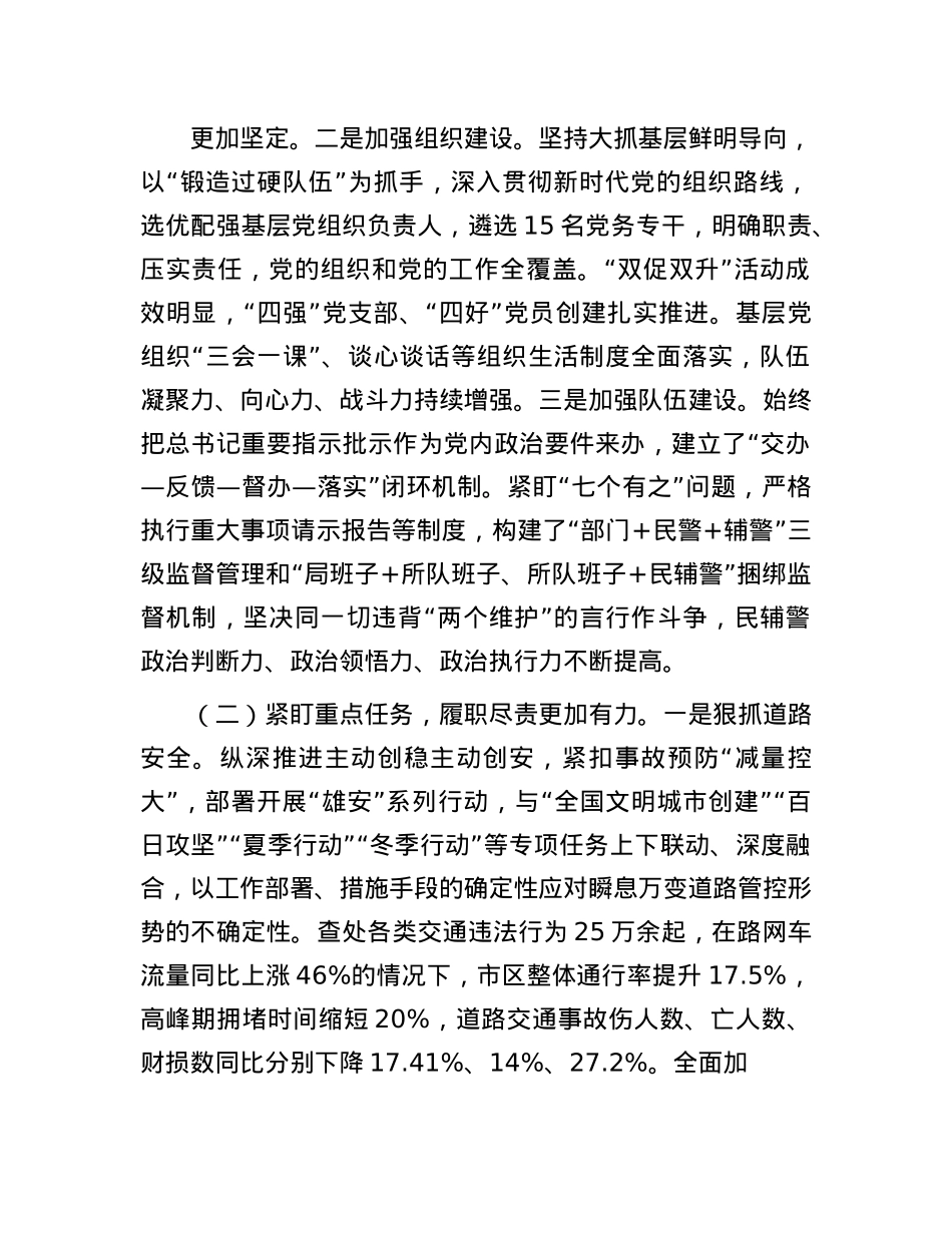 2024年度市局领导个人述职述廉述法报告(1).docx_第2页