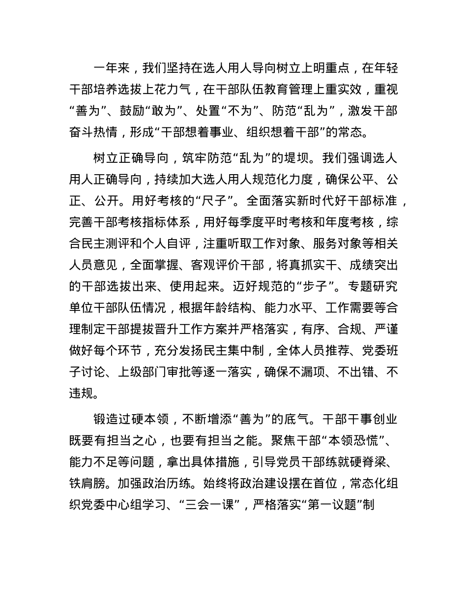 2024年度市局选人用人工作报告(1).docx_第2页