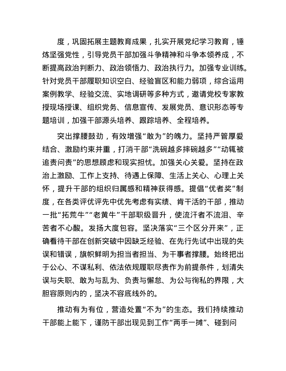 2024年度市局选人用人工作报告(1).docx_第3页