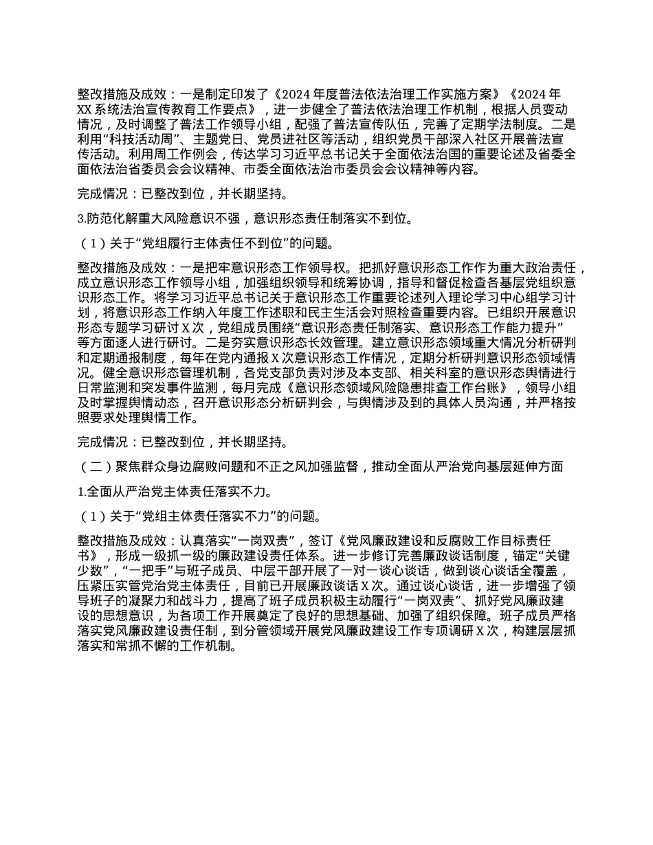 2024年度市直机关部门巡察整改进展情况报告(1).docx_第2页