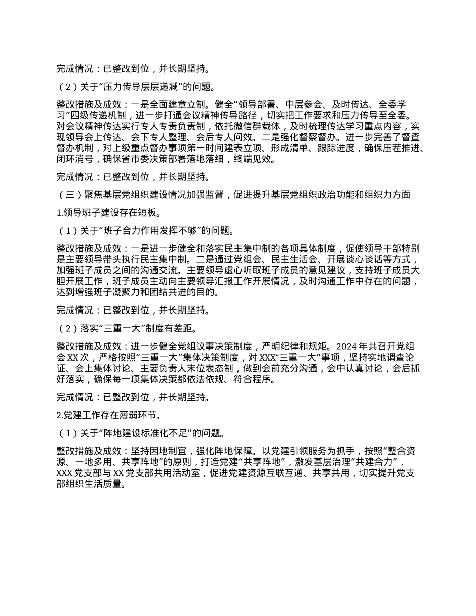 2024年度市直机关部门巡察整改进展情况报告(1).docx_第3页