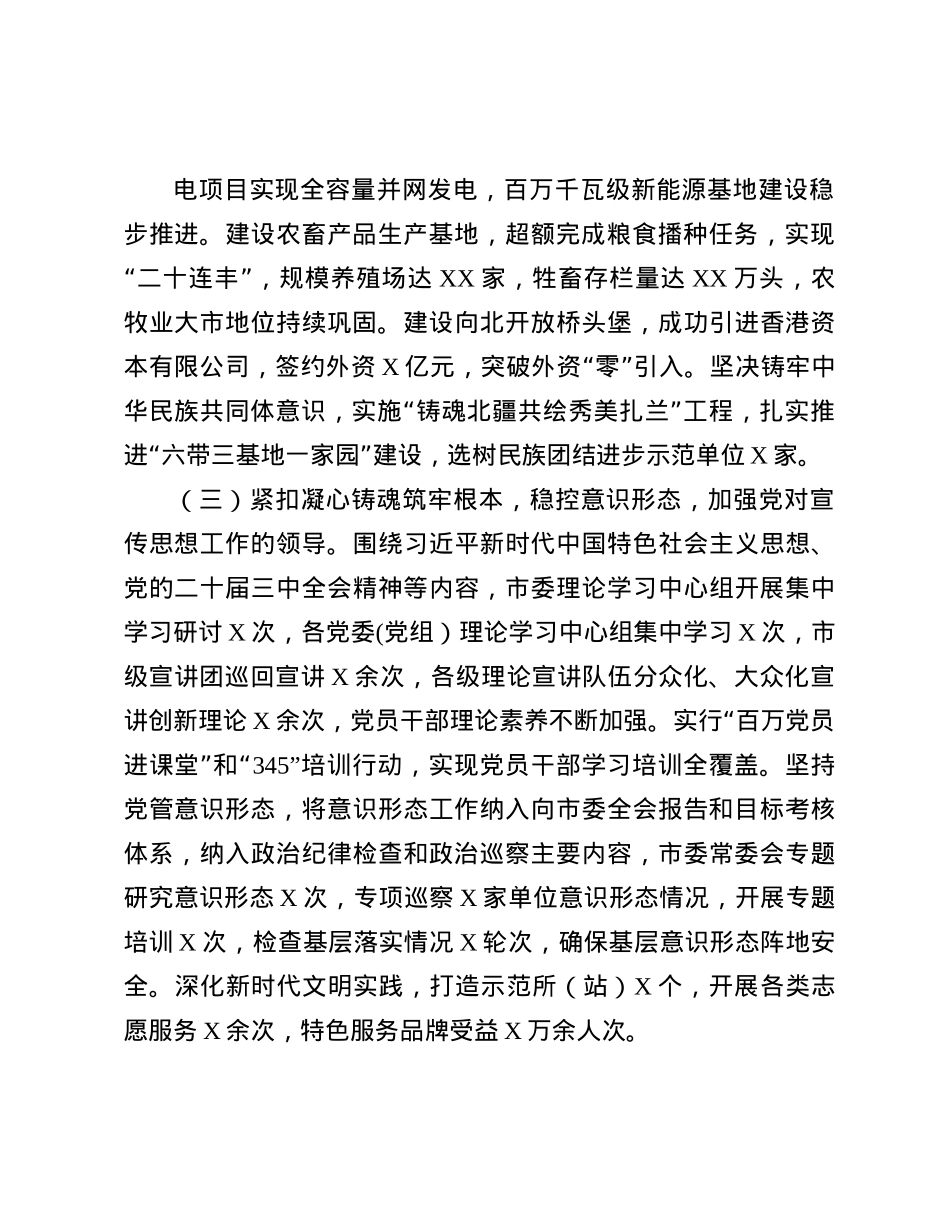 2024年度书记抓X建述职报告(1).docx_第2页