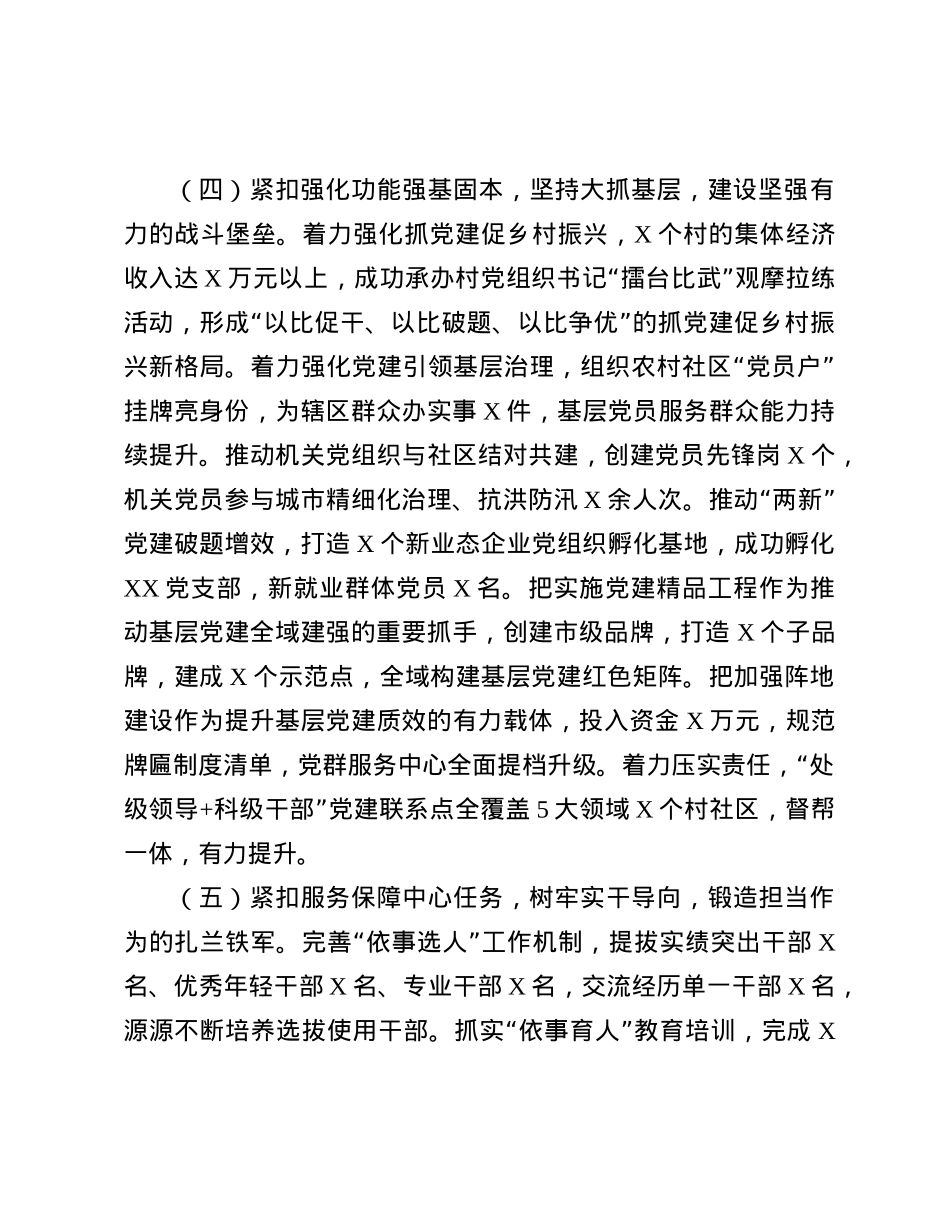 2024年度书记抓X建述职报告(1).docx_第3页
