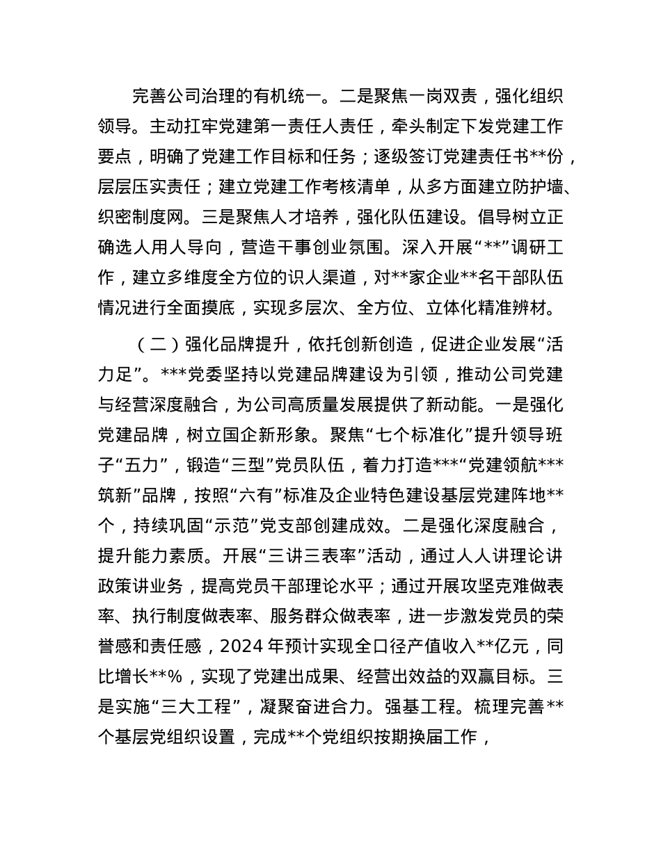 2024年度书记抓基层X建工作述职报告(1).docx_第2页