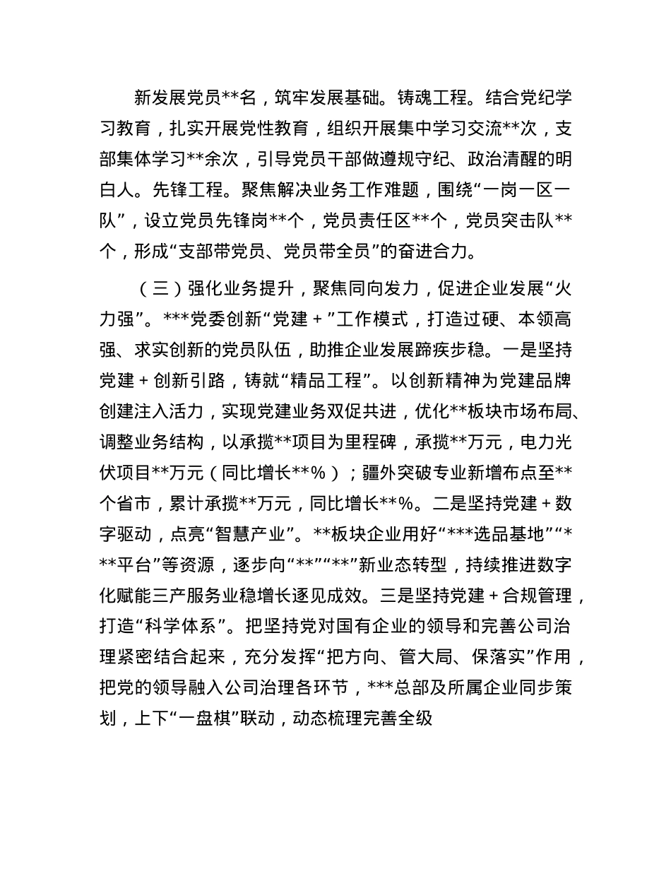 2024年度书记抓基层X建工作述职报告(1).docx_第3页