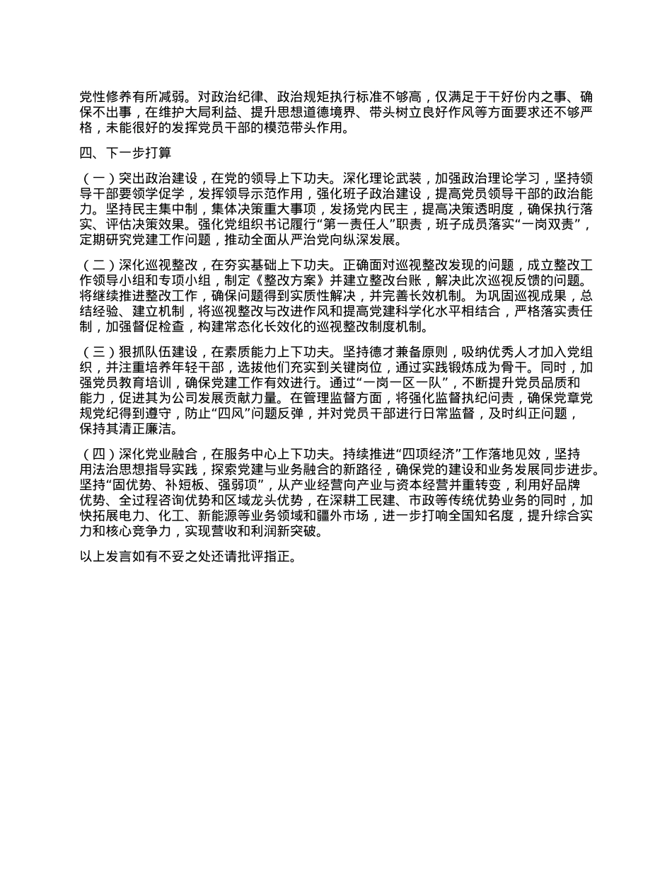 2024年度书记抓基层X建工作述职报告（集团公司3000字以上）(1).docx_第3页