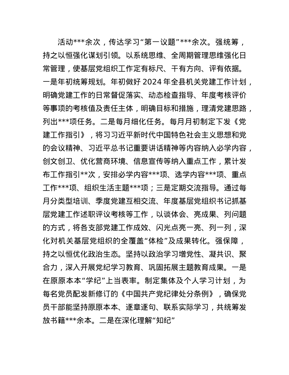2024年度书记抓基层X建工作述职评议报告(1).docx_第2页