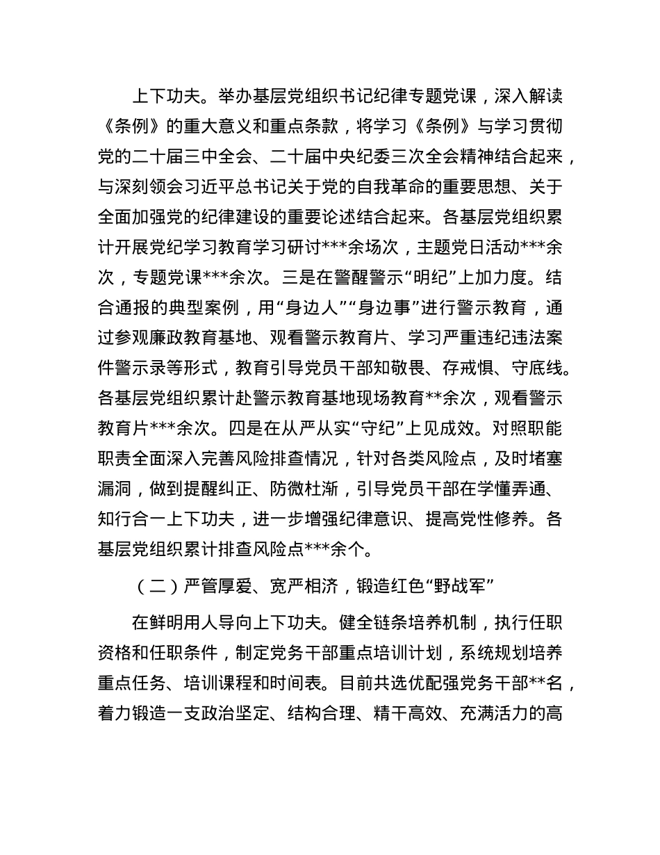 2024年度书记抓基层X建工作述职评议报告(1).docx_第3页