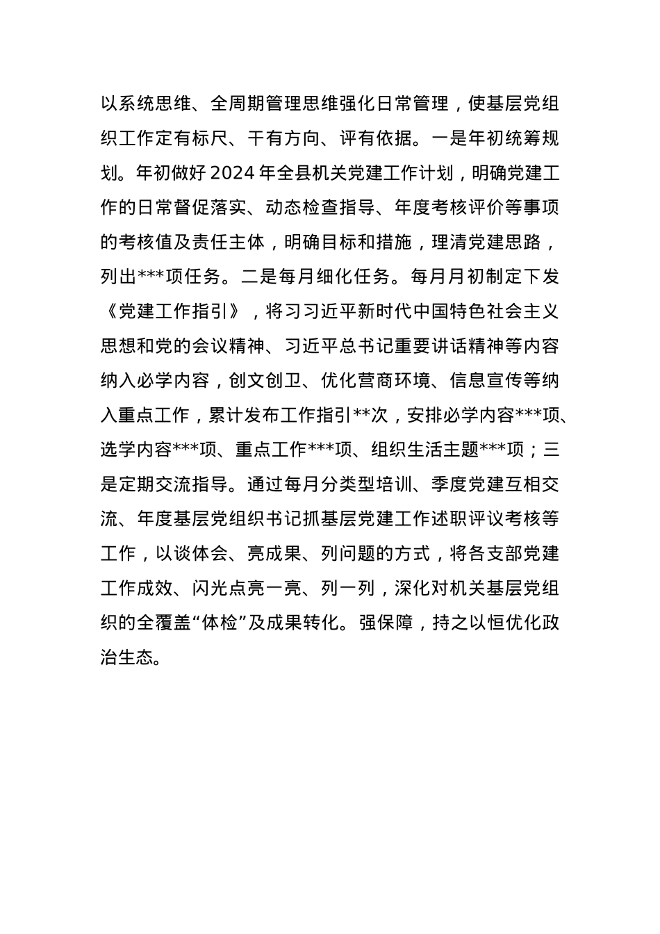 2024年度书记抓基层党建工作述职评议报告(1).docx_第2页