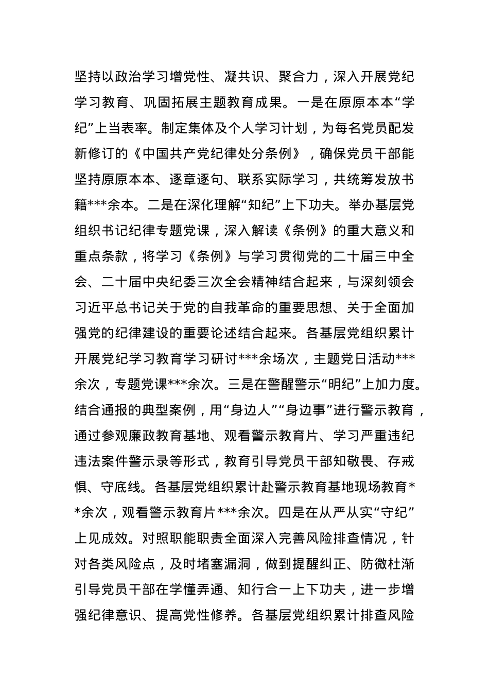 2024年度书记抓基层党建工作述职评议报告(1).docx_第3页