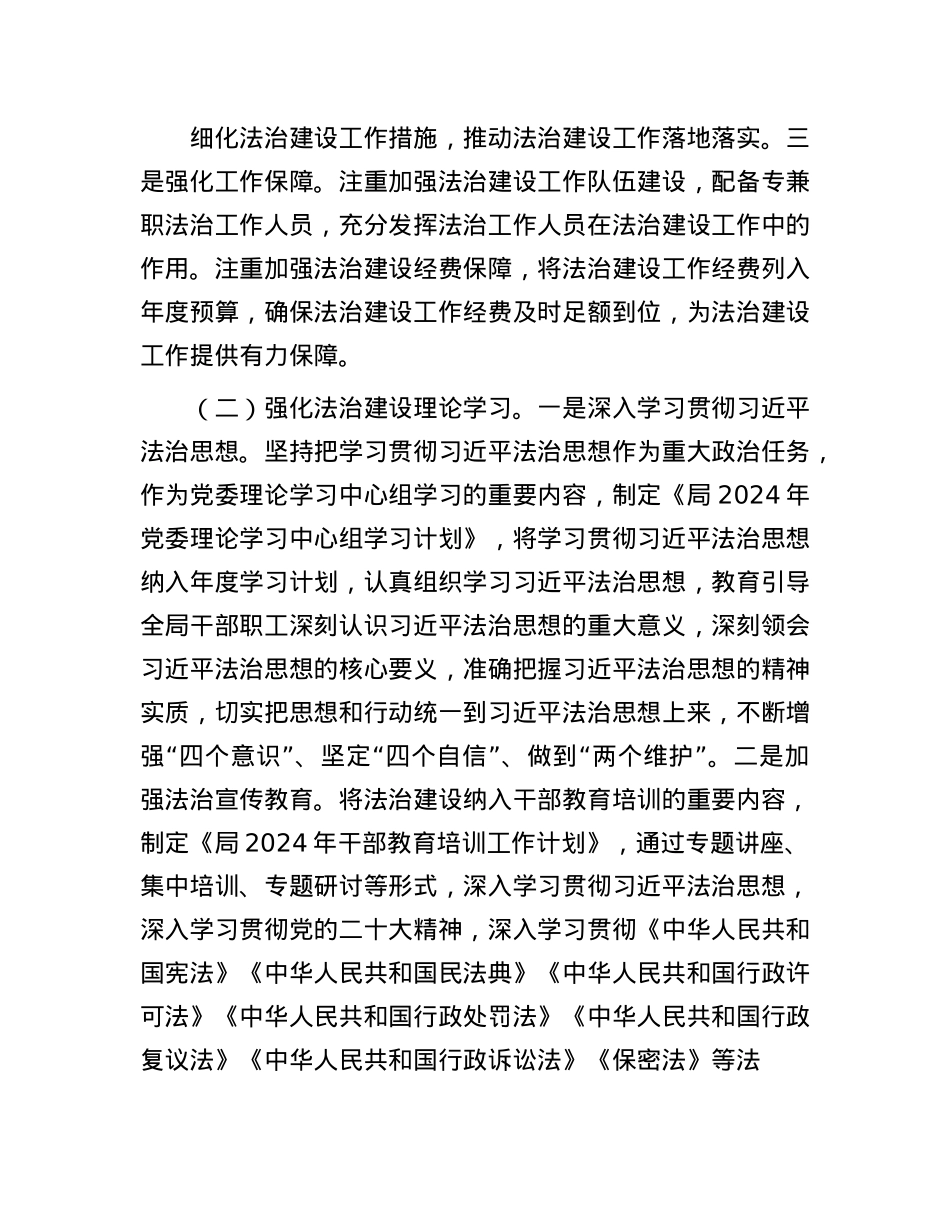 2024年度述法工作报告(1).docx_第2页