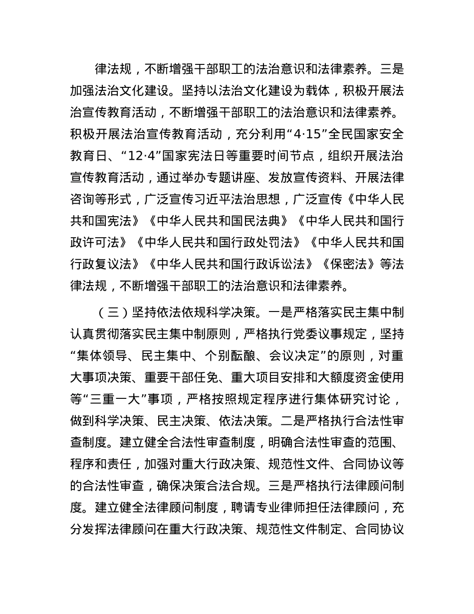 2024年度述法工作报告(1).docx_第3页