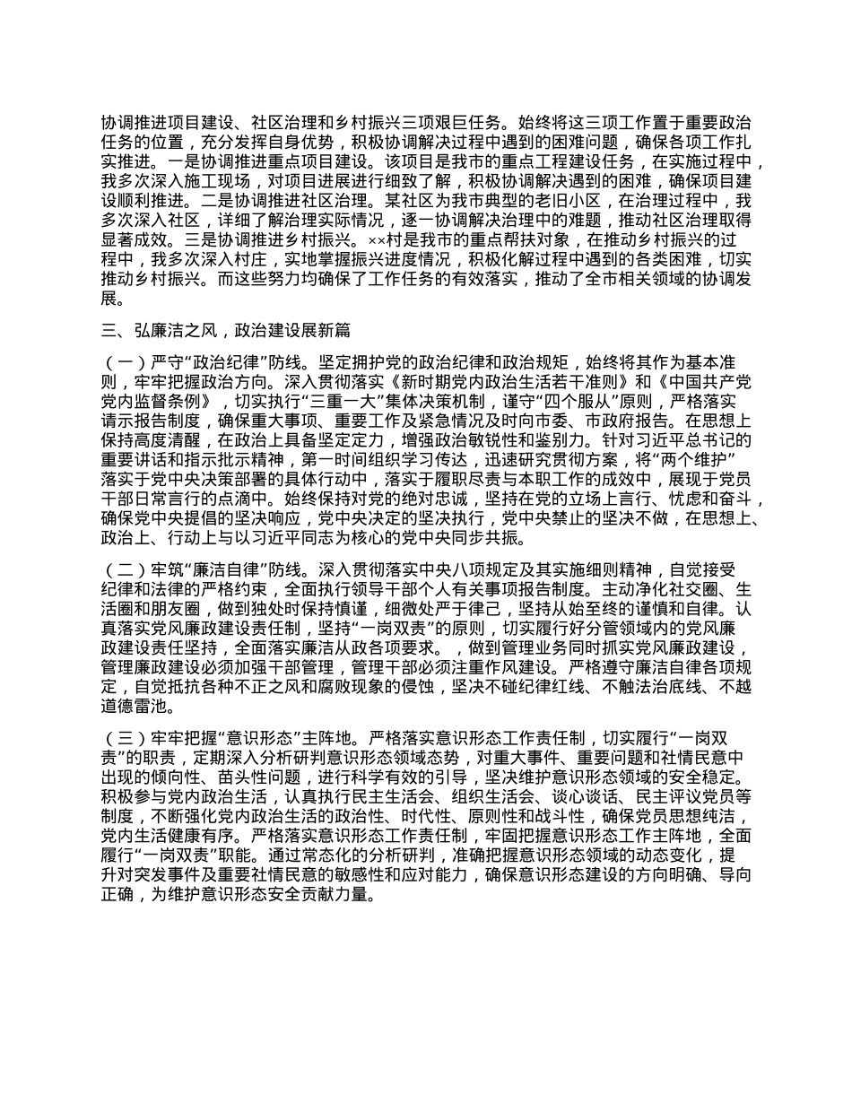 2024年度述职述德述廉报告(1).docx_第2页