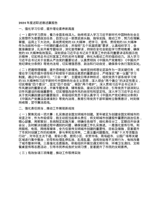 2024年度述职述德述廉报告(1).docx