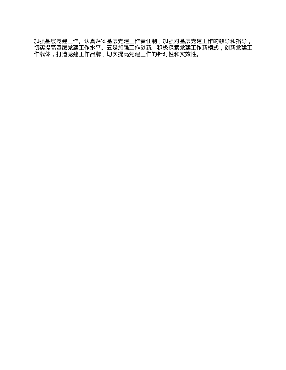 2024年度述职述廉述X建工作报告(1).docx_第3页