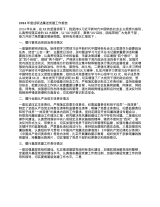 2024年度述职述廉述X建工作报告(1).docx