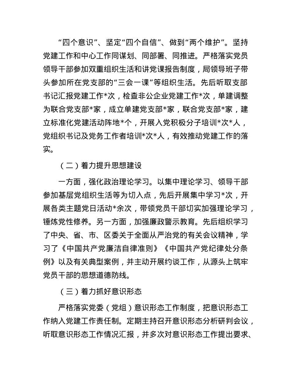 2024年度述职述廉述法报告(1).docx_第2页