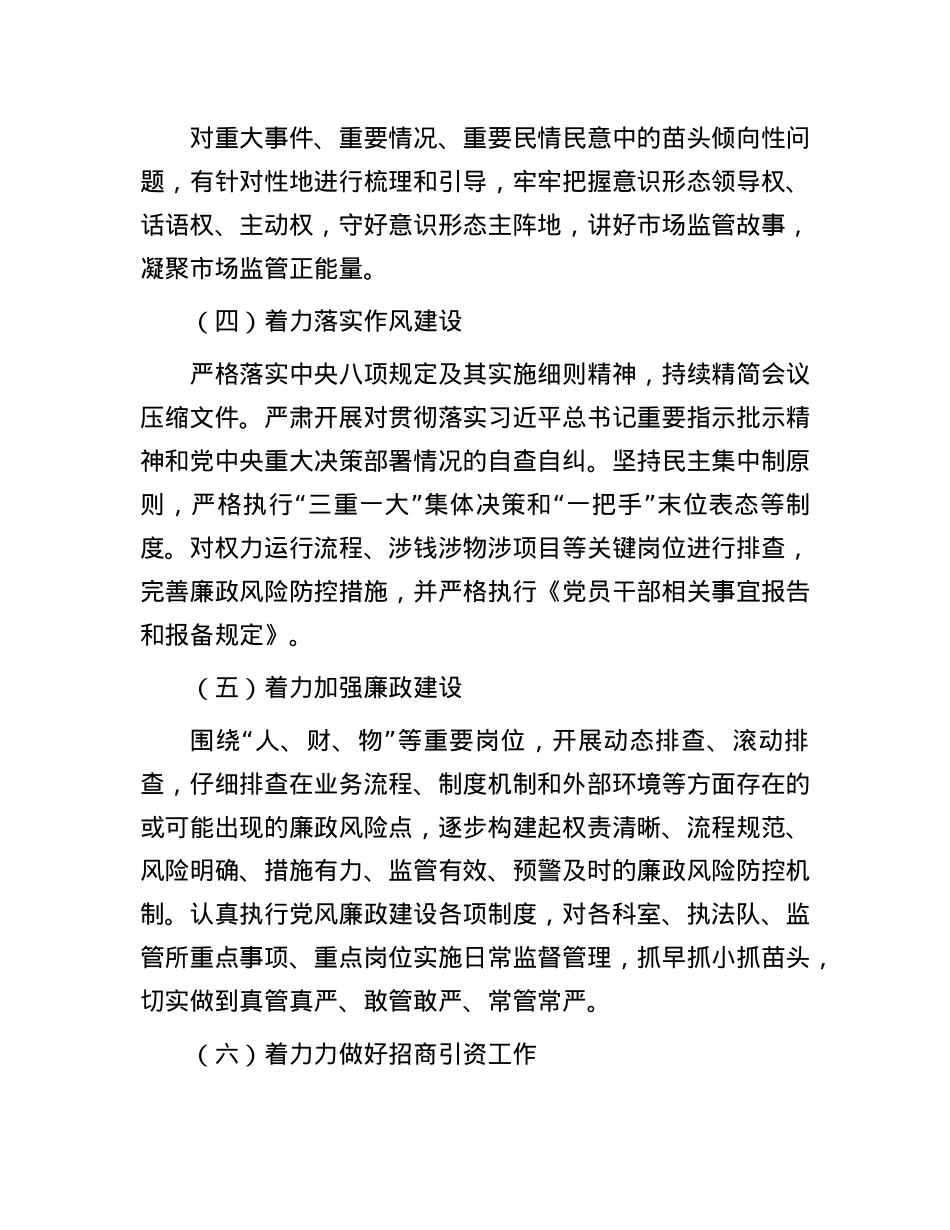 2024年度述职述廉述法报告(1).docx_第3页
