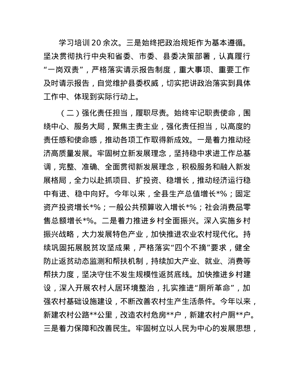 2024年度述职述学述廉述法报告(1).docx_第2页