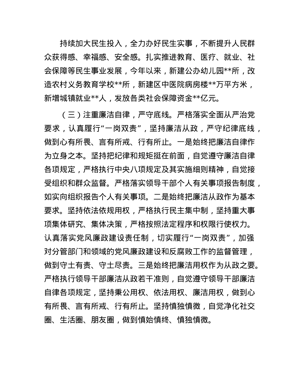 2024年度述职述学述廉述法报告(1).docx_第3页