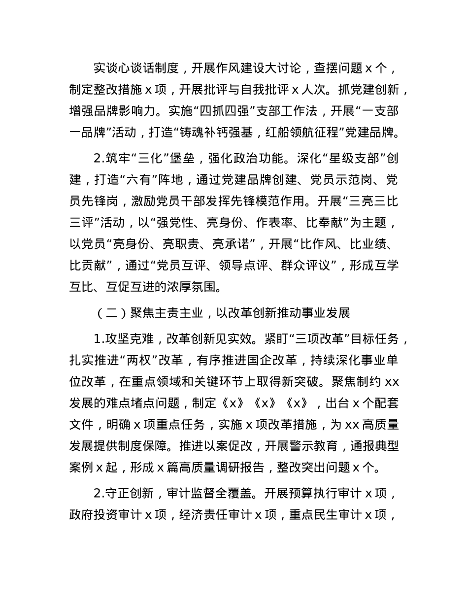 2024年度述职述学述廉述法报告（领导个人）(1).docx_第2页