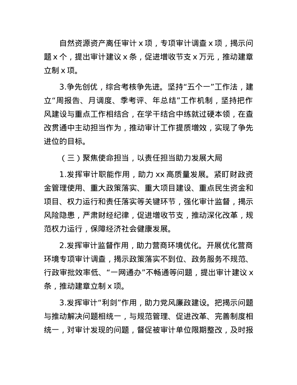2024年度述职述学述廉述法报告（领导个人）(1).docx_第3页