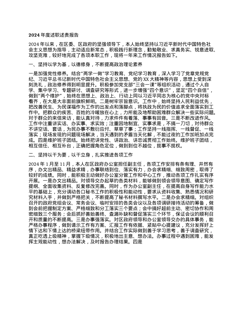 2024年度述职述责报告 (2)(1).docx_第1页