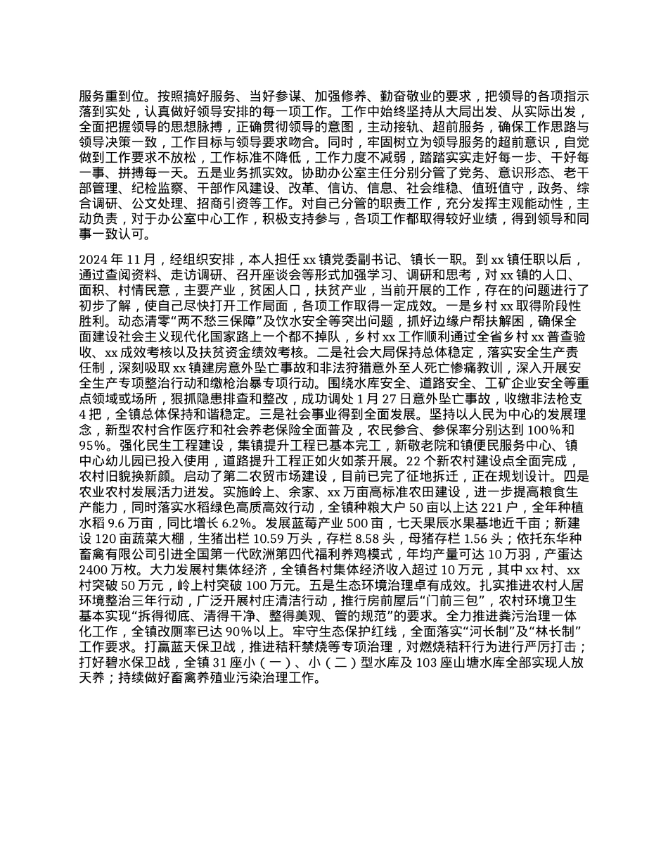 2024年度述职述责报告 (2)(1).docx_第2页