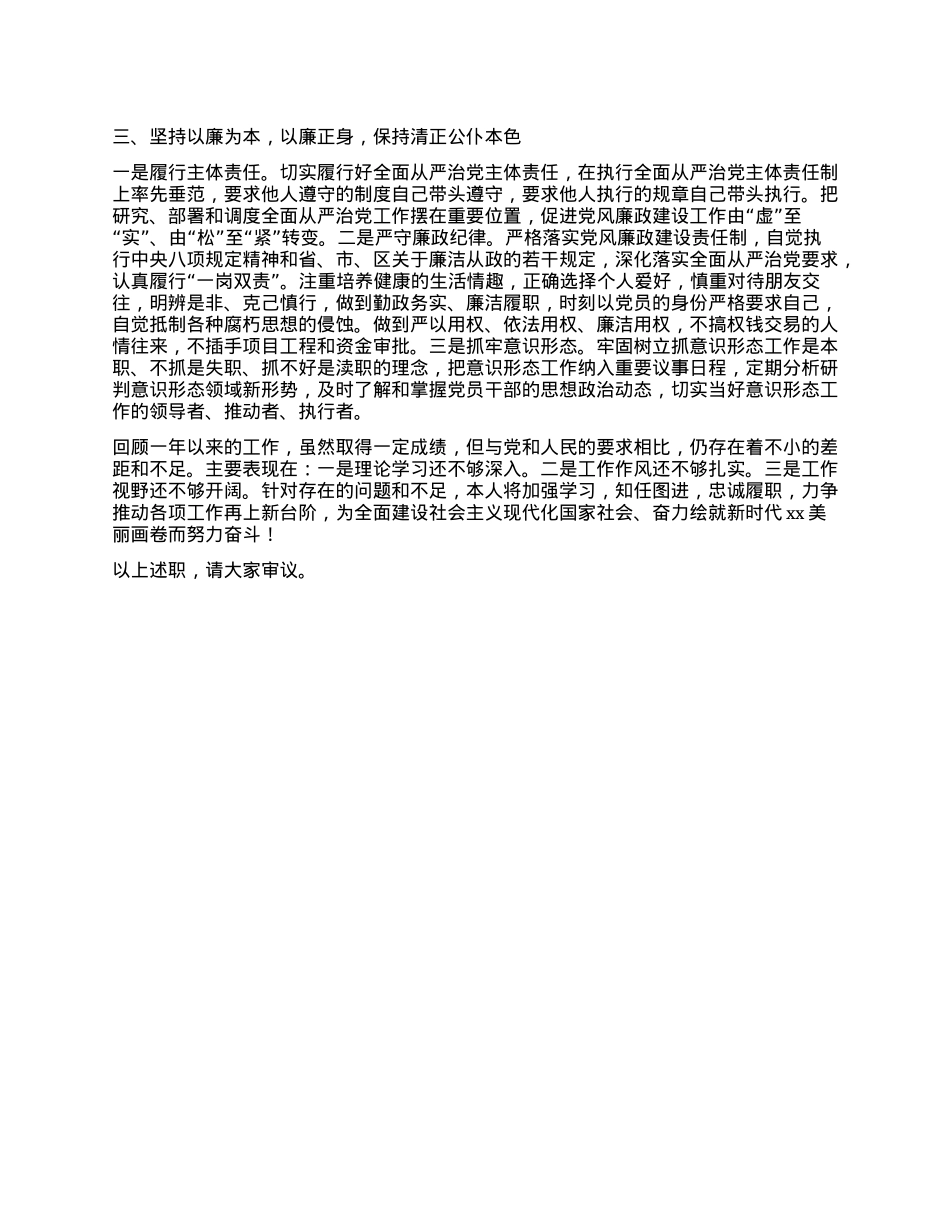 2024年度述职述责报告 (2)(1).docx_第3页